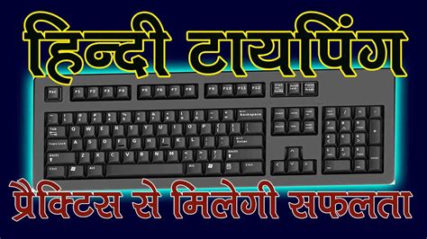 Typing test software has to be installed separately. Hindi Typing - YouTube
