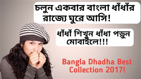 Bangla Dhadha Best Collection 2017 Youtube
