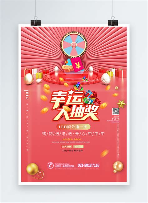 Lucky Draw Promotions Poster Template Image Picture Free Download Lovepik Com