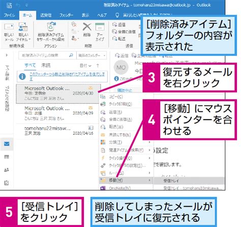 Outlookで削除したメールを復元する方法 できるネット