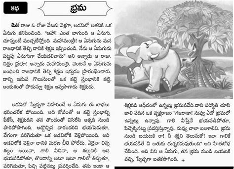 Chodavaramnet King And The Elephant Story In Telugu