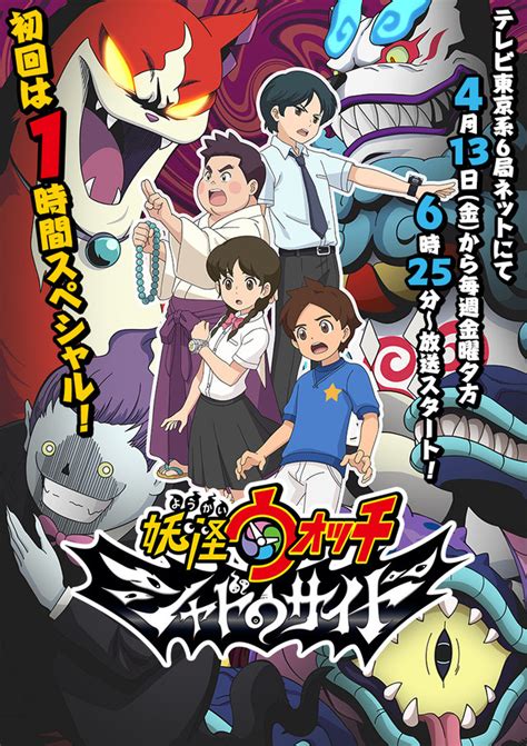 Crunchyroll El Anime Yo Kai Watch Shadowside Se Estrenará El 13 De