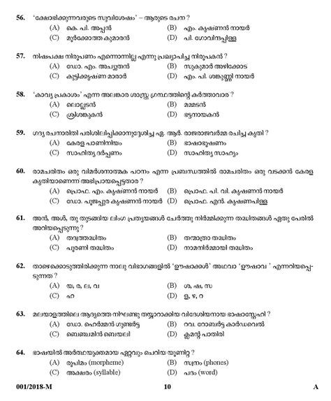 The unit of reluctance is pen names of famous malayalam writers/poets/authors akkitham : Kerala PSC High School Assistant Malayalam Question Code ...