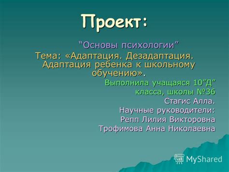 Презентация на тему: "Проект: Основы психологии Основы психологии Тема ...