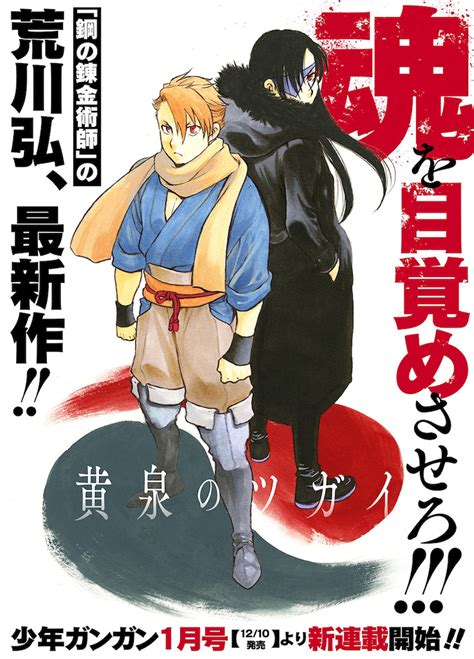 Yomi no Tsugai (manga) | Yomi No Tsugai Wiki | Fandom