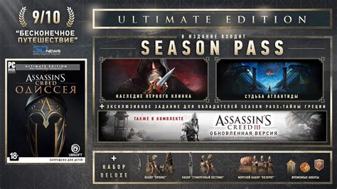 Assassin S Creed Ultimate Edition