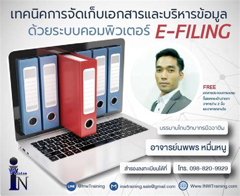In order to fully comply with the efile mandate, the district clerk's office will no longer effective january 1, 2018: เทคนิคการจัดเก็บเอกสาร และบริหารข้อมูลด้วยระบบคอมพิวเตอร์ ...
