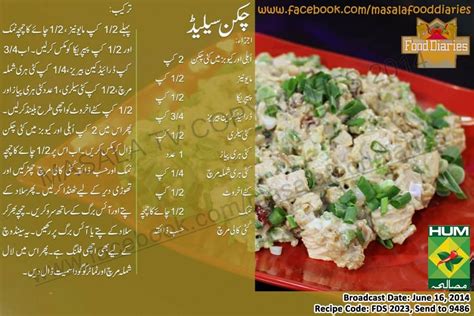 Chicken Salad Recipe Urdu English Zarnak Sidhwa Chicken Salad With