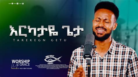 እርካታዬ ጌታ Tarekegn Getu New Amharic Song Official Video 2023 Youtube