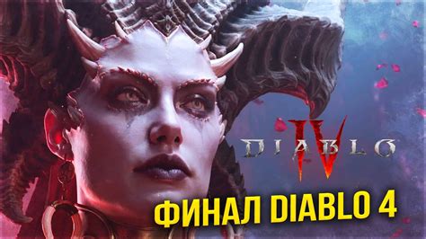 Diablo 4 ПРОХОЖДЕНИЕ НА РУССКОМ ДИАБЛО 4 ОБЗОР и ПЕРВЫЙ ВЗГЛЯД Youtube