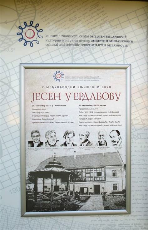 Други међународни књижевни скуп „Јесен у Ердабову