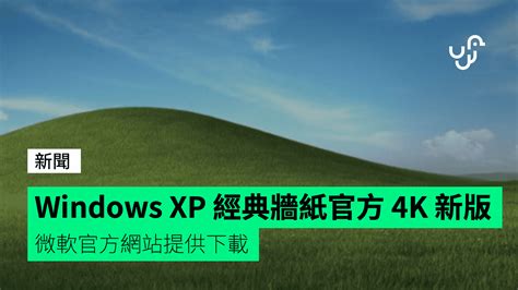 Download The Updated 4k Bliss Windows Xp Wallpaper From Microsofts
