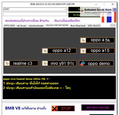 BMB Unlock Tool V KG MDM MTP ADB FRP Free Download