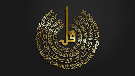 4 Qul Shareef Islamic Calligraphy Stainless Steel Wall Art Uniquewallart