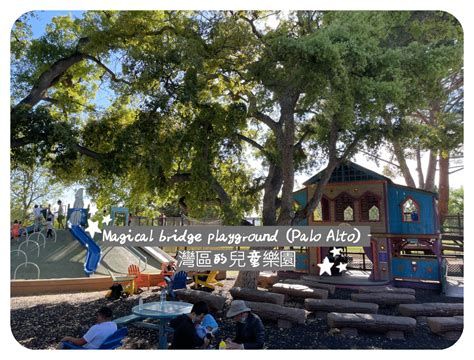 Magical Bridge Playground Palo Alto 灣區的兒童樂園 青檸檬的奇幻旅程