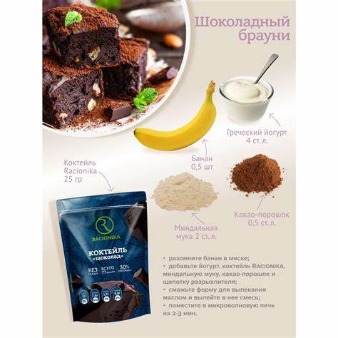 Диет коктейль купить Диет коктейль Racionika шоколад 275г купить по цене 733 ₽ в интернет Диет коктейль Racionika шоколад 275г купить по цене 733 ₽ в интернет Диет коктейль купить