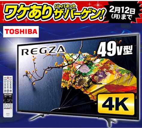 Manage your video collection and share your thoughts. 【比較】ジャパネットで4Kテレビ「東芝REGZA」は安いのか？通常 ...