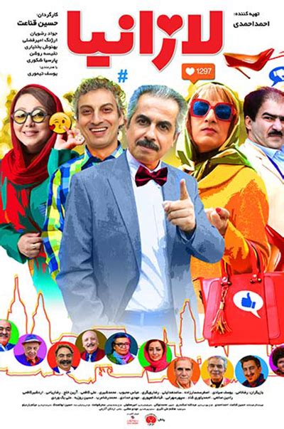فیلم سینمایی لازانیا سینما ایران
