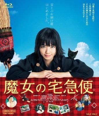 Kiki S Delivery Service 2014 Blu Ray Japan Version Drama Jepang