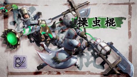 《魔物獵人 崛起》特仕 nintendo switch pro 控制器. 《魔物獵人：崛起》操蟲棍、銃槍動作介紹影像 | 電玩狂人
