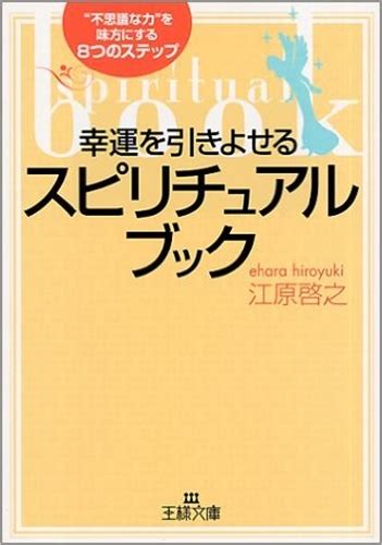 4,940 likes · 23 talking about this. 日本スピリチュアリズム協会図書館 (江原啓之携帯文庫）|愛の ...
