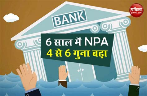 Reserve bank of india defines npa as any advance or loan that is overdue for more than 90 days. Banking Sector Reached Worst Phase, NPA Increased 6 Times ...