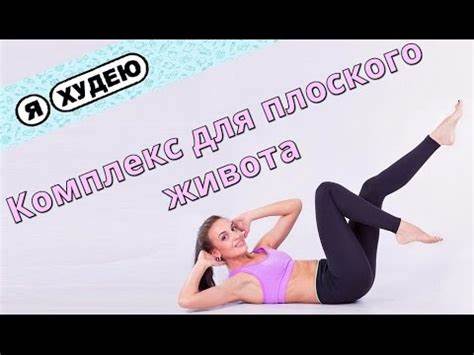 Убрать свисающий живот в домашних условиях
