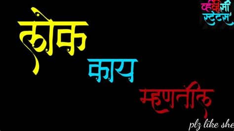.of whatsapp status, quotes, love status, attitude status, heart break status, birthday wishes, hindi shayari, marathi ukhane and much more. Attitude status,marathi WhatsApp status,by vvc status ...