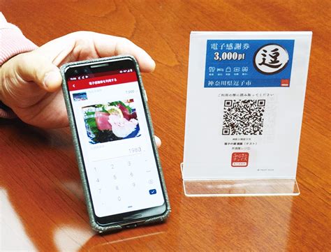 The site owner hides the web page description. 逗子市ふるさと納税 返礼品に「電子感謝券」 市内事業者で利用 ...