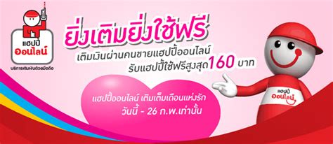 สมัครและเข้าใช้งานแอป myais ครั้งแรก ระบบจะสมัครเอไอเอส พอยท์ให้อัตโนมัติ และรับเอไอเอส พอยท์พิเศษ. โปรโมชั่นมือถือ ยิ่งเติมยิ่งใช้ฟรี ( AIS - เอไอเอส ...