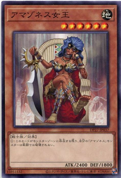 アマゾネス女王 Dp27 Jp037（ノーマル） 遊戯王カード販売のハッピーファクトリー