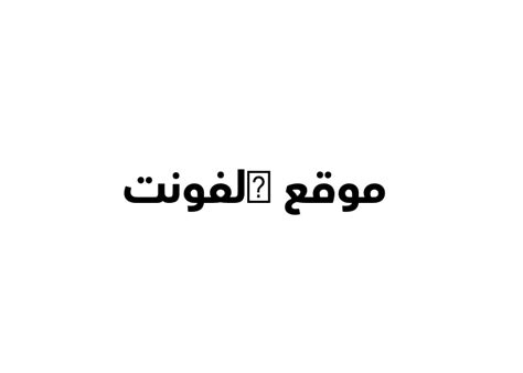 I'm looking for fonts, available from google webfonts (ideally) or typekit, that would look similar to avenir next pro, specifically, bold and demi:  تحميل خط  Avenir Black