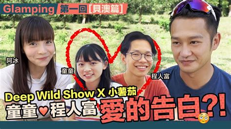 菜鸟教程(www.runoob.com)提供了编程的基础技术教程, 介绍了html、css、javascript、python，java，ruby，c，php , mysql等各种编程语言的基础知识。 同时本站中也提供了大量的在线实例，通过实例，您可以更好的. 吳浩康 Deep Ng x 小薯茄 第1回- 程人富+阿冰+童童愛的告白? Deep Wild Show Season 2 貝澳篇 - YouTube
