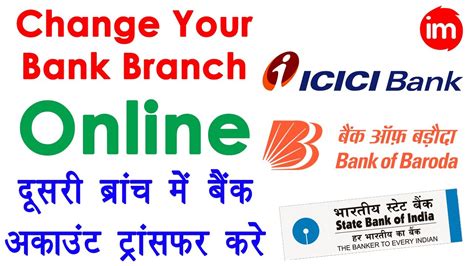 How To Transfer Bank Account To Another Branch Change Bank Branch Sbi