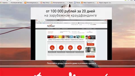 Супер Курс как заработать 100 000 руб на Краудфандинге за 20 дней ...