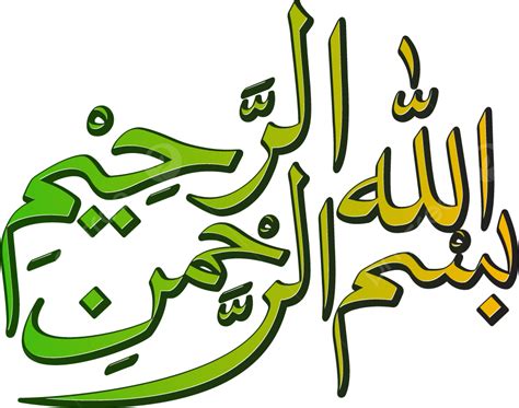 خط بسم الله مع تدرج اللون الأخضر والأصفر عرب فن الخط اسلامية Png والمتجهات للتحميل مجانا