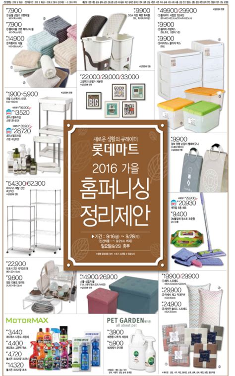 술먹고 그런 전단지 보니깐 괜히 훅 땡기고. 9월 16일 롯데마트 전단 행사 : 네이버 블로그