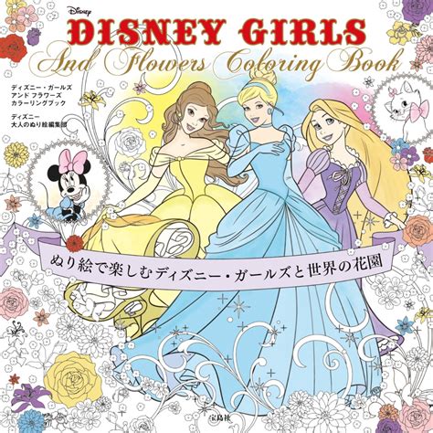Disney Girls And Flowers Coloring Book 70eastbooks