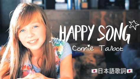 Happy Song Connie Talbot コニー・タルボット 日本語歌詞 Youtube