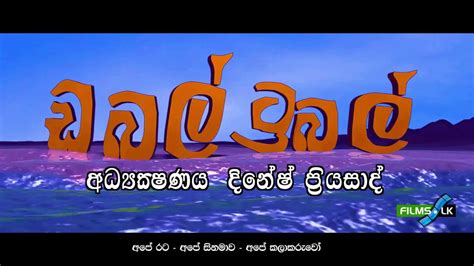 66,239 likes · 8,307 talking about this. Double Trouble Sinhala Movie Trailer by www films lk - YouTube