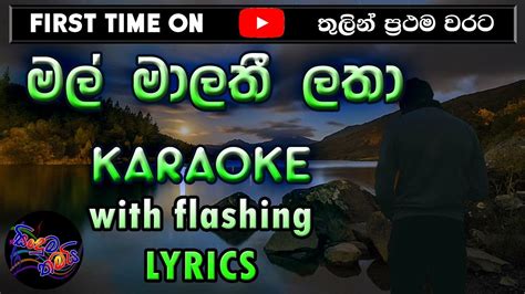 Mal Malathi Latha Karaoke With Lyrics Without Voice Youtube