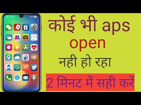 Apps Open Nahi Ho Raha Hai App Nahi Khul Raha Keya Kare Problem