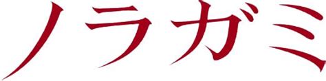 Noragami Logo Estampado