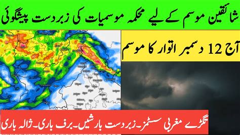 New Rain Spell Pakistan Weather Today Weather Update 12 December