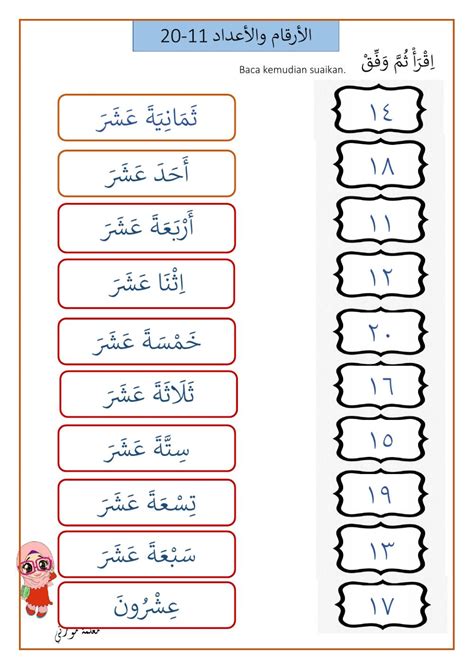 Pastikan perkataan bahasa arab untuk nombor tersebut adalah betul. Bahasa Arab Tahun 2 - Nomb0r 11-20 interactive worksheet