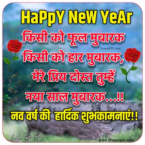 Happy New Year Shayari Images In Hindi Naya Saal Ki Shayari Images
