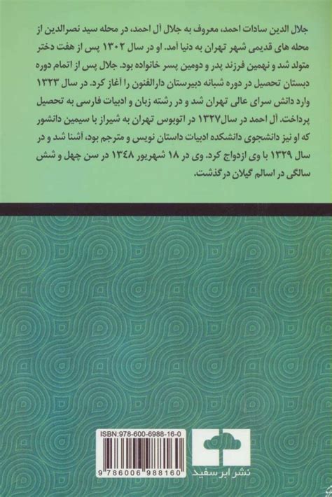 کتاب زن زیادی اثر جلال آل احمد ایران کتاب
