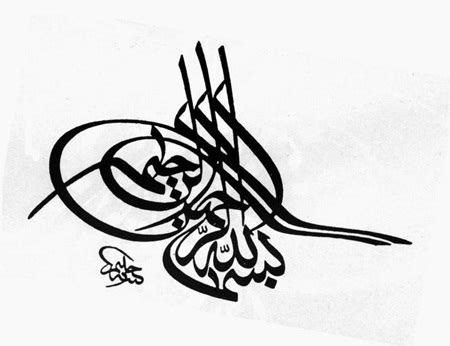 Hampir di setiap moment kehidupan kita mengucapkan perkataan mulia ini untuk mengharap rahmat dari blogspot.com | gambar tulisan arab. Kaligrafi Bismillah yang Mudah dan Sederhana 11 | ponselharian.com