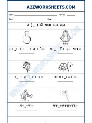 Activity based worksheets for grade 1 kids to enjoy learning matra in hindi. A2Zworksheets:Worksheet of Hindi Worksheet - 'u' ki matra ...