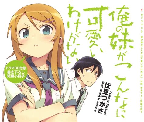 Fileore No Imōto Ga Konna Ni Kawaii Wake Ga Nai Drama Cd Front Cover